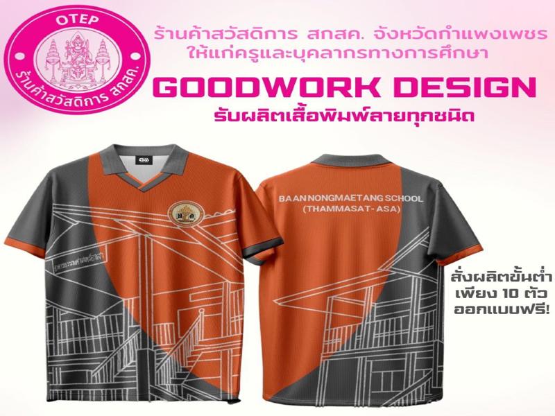 ร้าน Goodwork desing