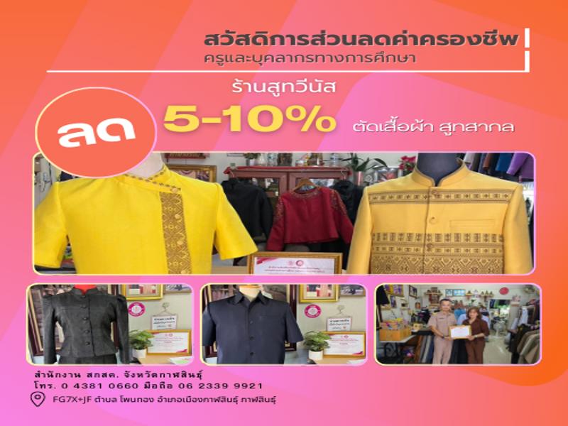 ร้านสูทวีนัส