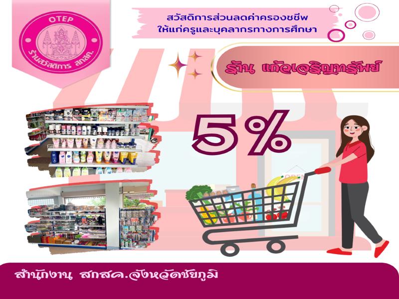 ร้านแก้วเจริญทรัพย์