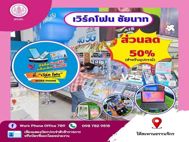 Work Phone Office 789