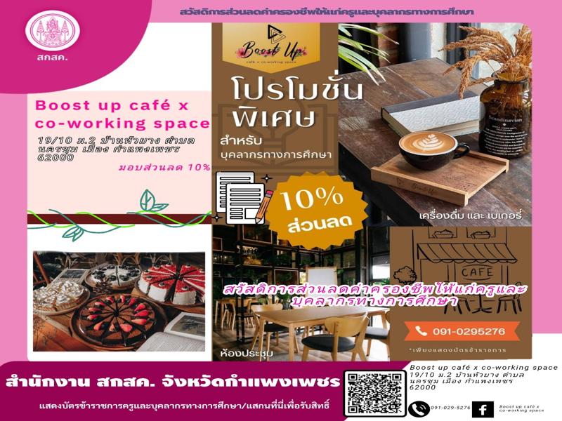 Boost up cafe x co-working space