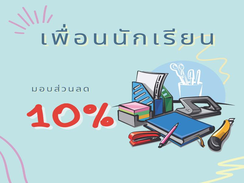 เพื่อนนักเรียน