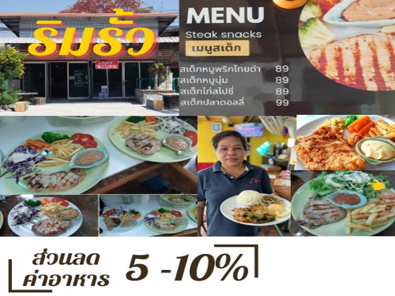 ร้านริมรั้ว by JP 6395