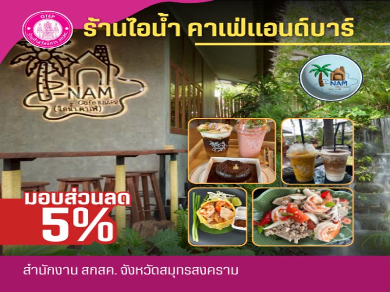 ร้านไอน้ำ คาเฟ่แอนด์บาร์