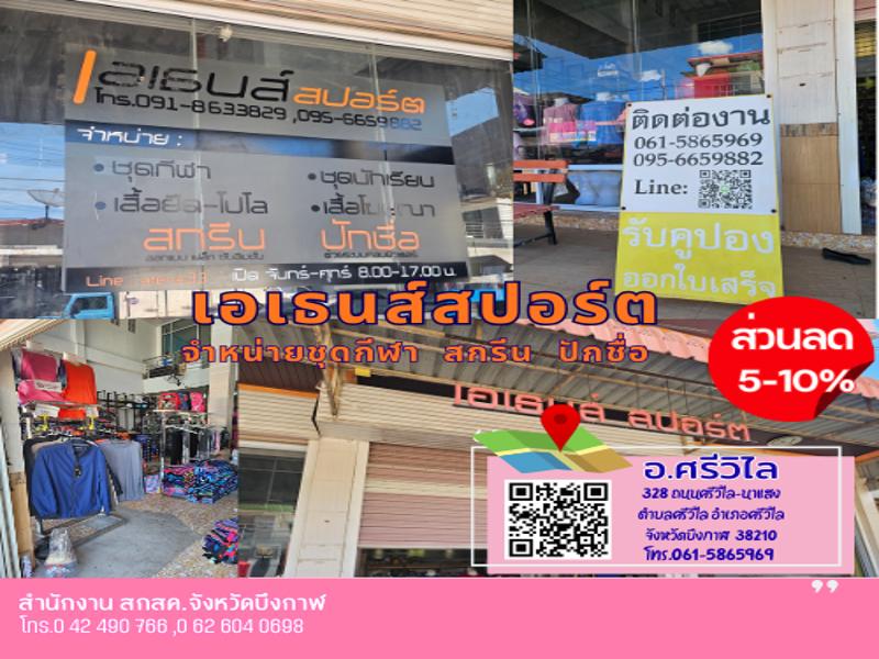 เอเธนส์สปอร์ต