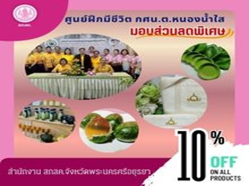 ศูนย์ฝึกมีชีวิต กศน. ต.หนองน้ำใส