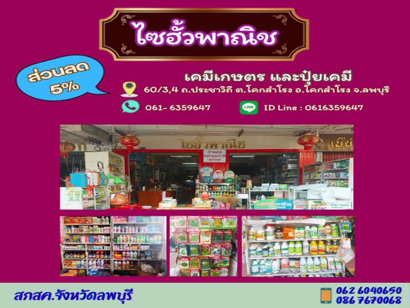 ไซฮั้วพาณิช