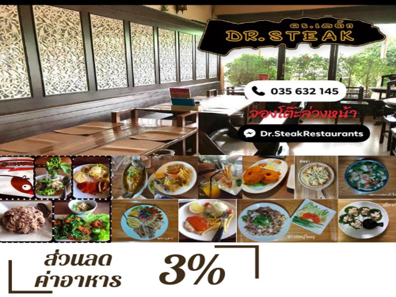 ร้านดร.สเต็ก (DR. STEAK)