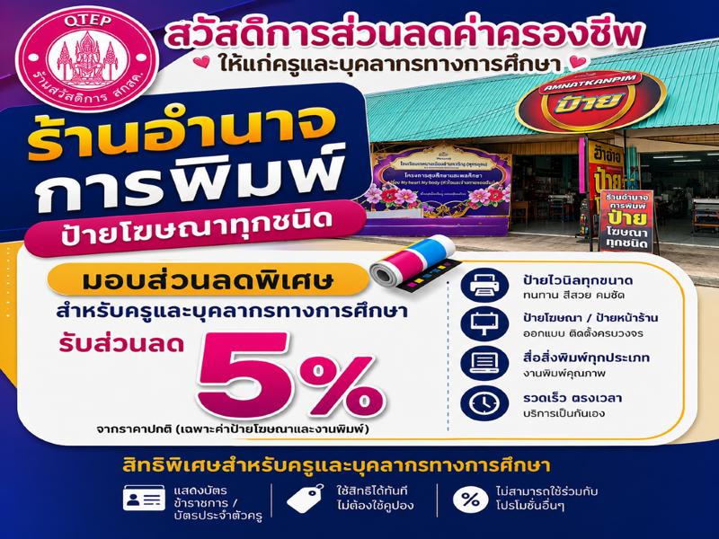 ร้าน อำนาจการพิมพ์
