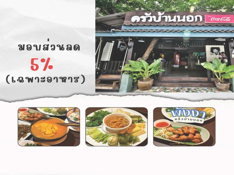 ครัวบ้านนอก
