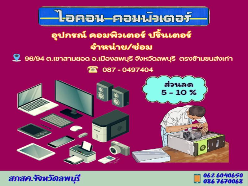 ไอคอน คอมพิวเตอร์