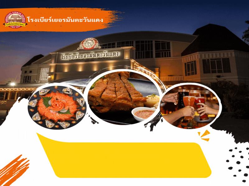 โรงเบียร์เยอรมันตะวันแดง