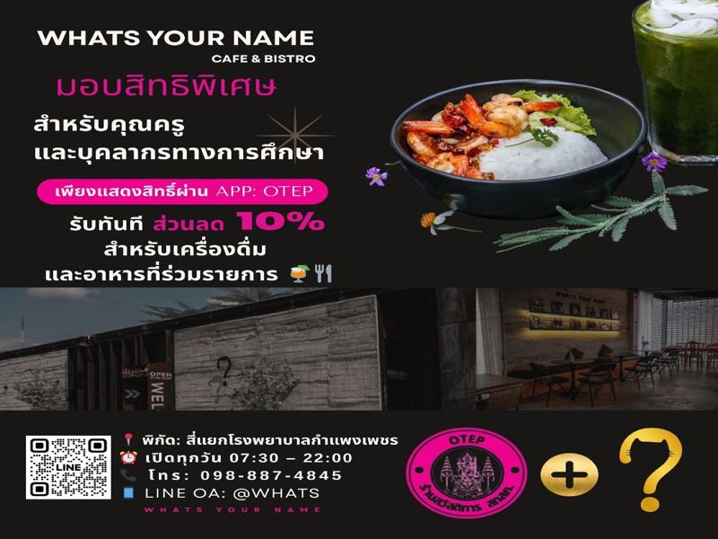 ร้านวอสยัวเนม