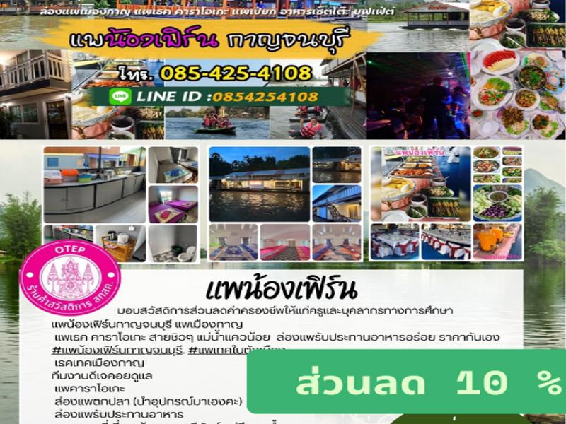 แพน้องเฟิร์น