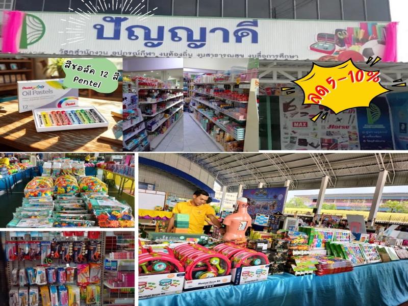 ห้างหุ้นส่่วนจำกัด  ปัญญาดี