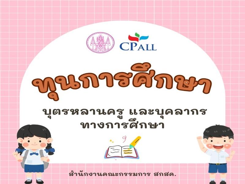 ทุนการศึกษา 100 ทุน เรียนฟรี มีรายได้