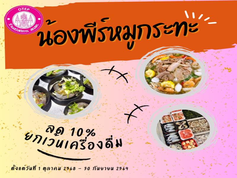 ร้านน้องพีร์หมูกระทะ