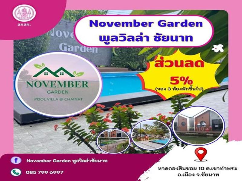 November Garden พูลวิลล่า ชัยนาท