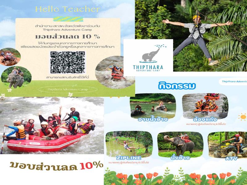 ทิพย์ธารา แอดเวนเจอร์ แคมป์ 