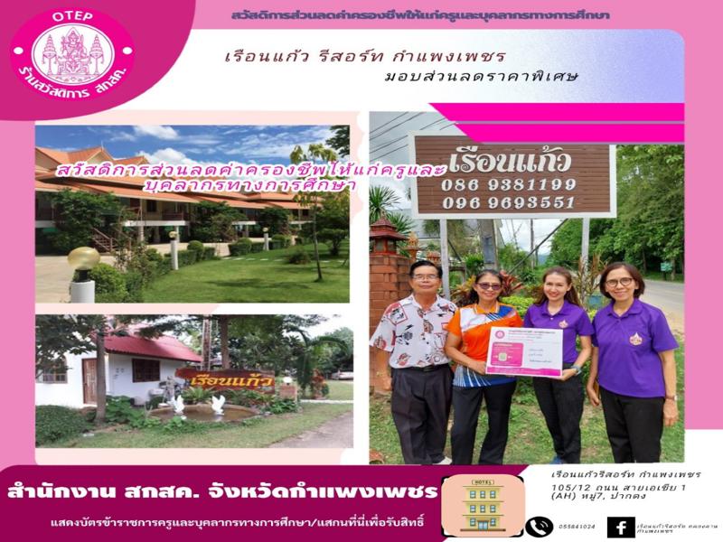 เรือนเเก้ว รีสอร์ท