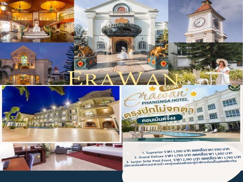 โรงแรมเอราวัณ พังงา (โคกกลอย)