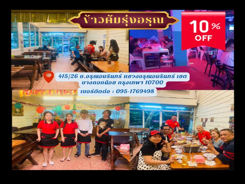 ครัวรุ่งอรุณ