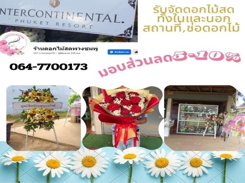 ร้านพวงชมพูดอกไม้สดนาวัง