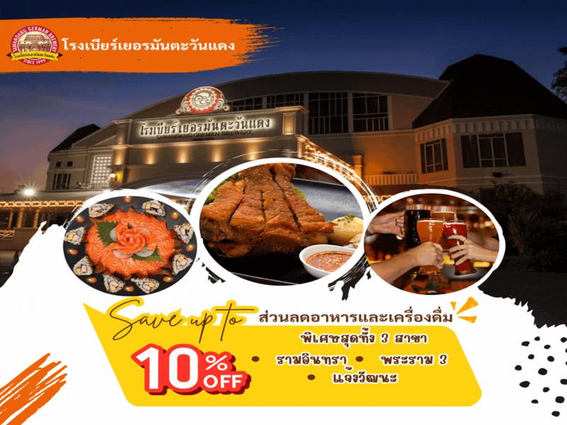 โรงเบียร์เยอรมันตะวันแดง