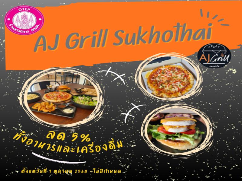 ร้านเอเจกริล