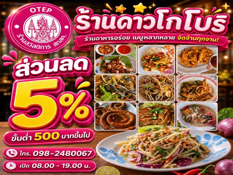 ร้านดาวโกโบริ