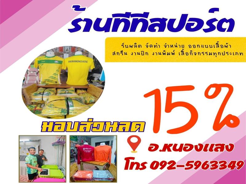 ร้านTTK SPORT