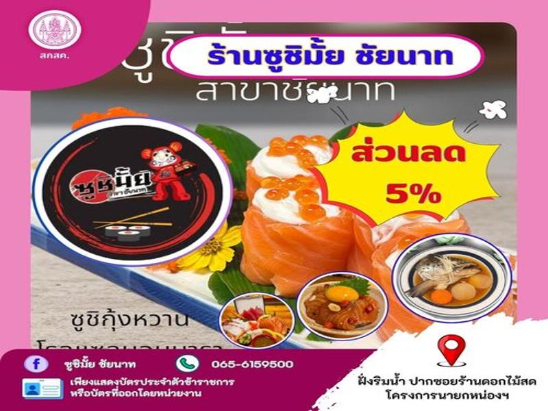 ร้านซูชิมั้ย ชัยนาท