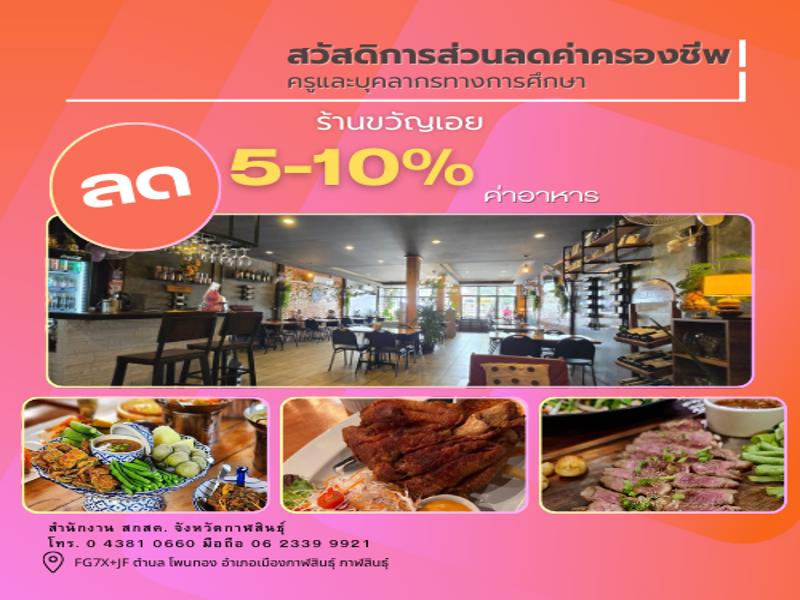 ร้านขวัญเอย