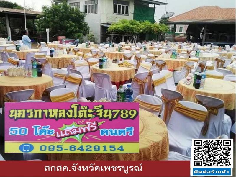 นครกาหลงโต๊ะจีน