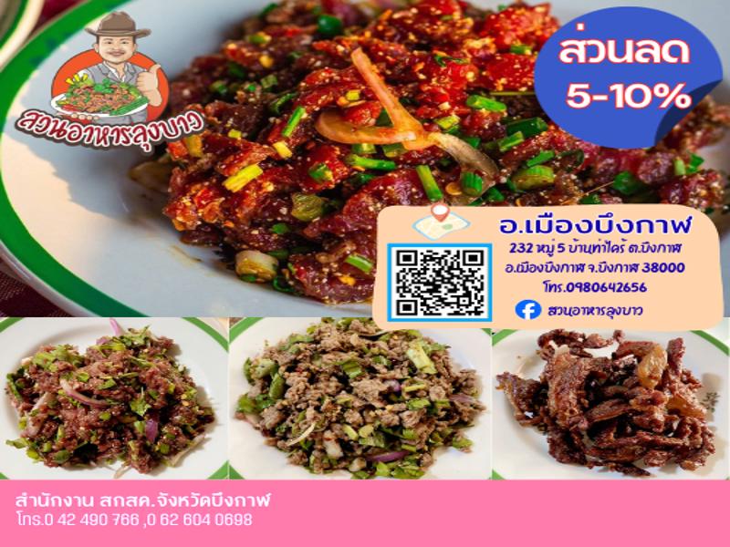 สวนอาหารลุงบาว