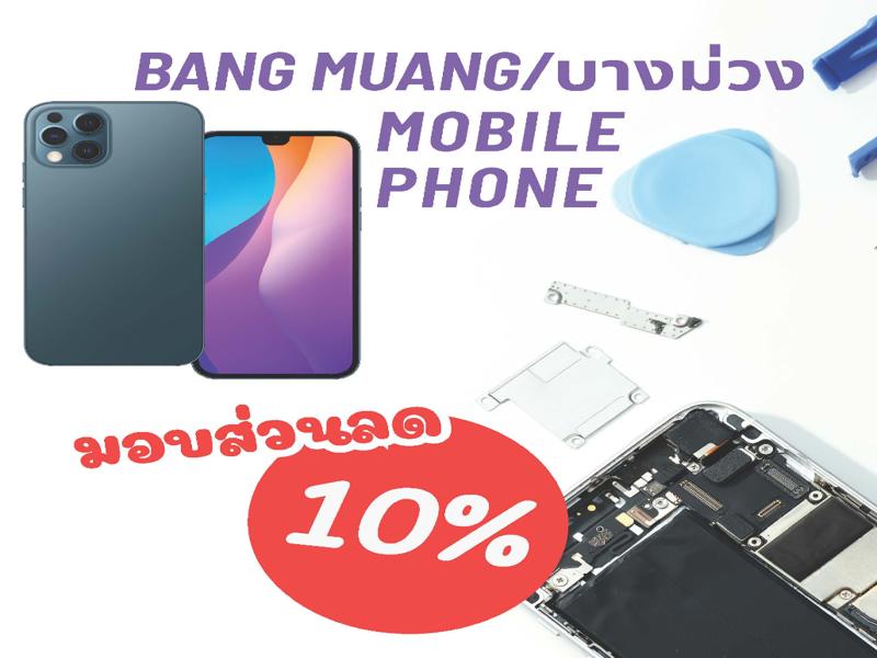ร้านบางม่วง โมบาย