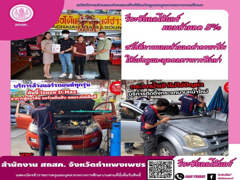 วีระชัยออโต้แอร์