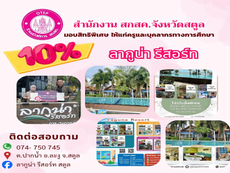 ลากูน่า รีสอร์ท