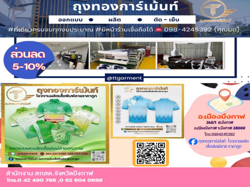 ถุงทองการ์เม้นท์