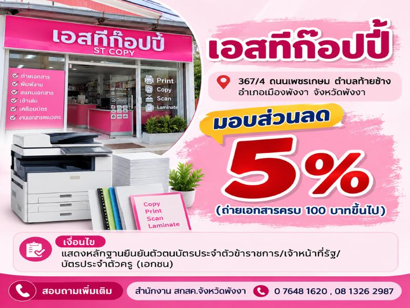 เอสทีก๊อปปี้