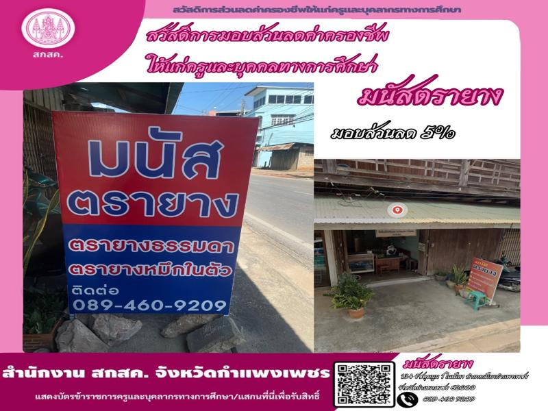มนัสตรายาง
