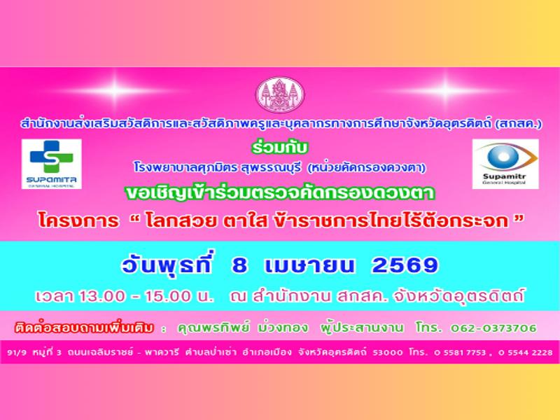 ตรวจคัดกรองดวงตา