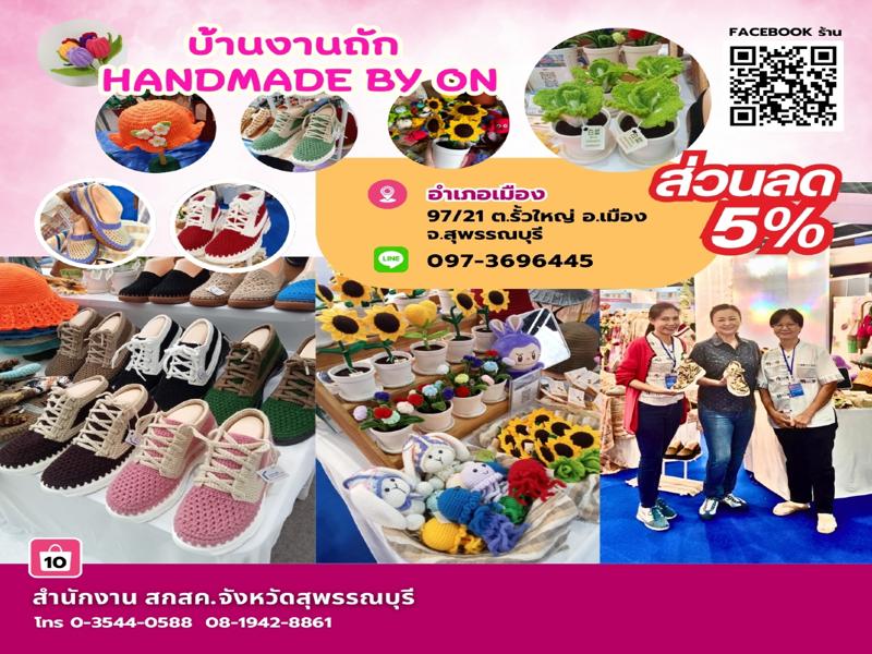 บ้านงานถัก Handmade by On