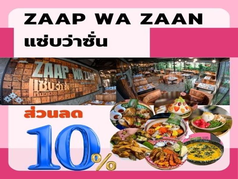 ร้านอาหารแซ่บว่าซั่น