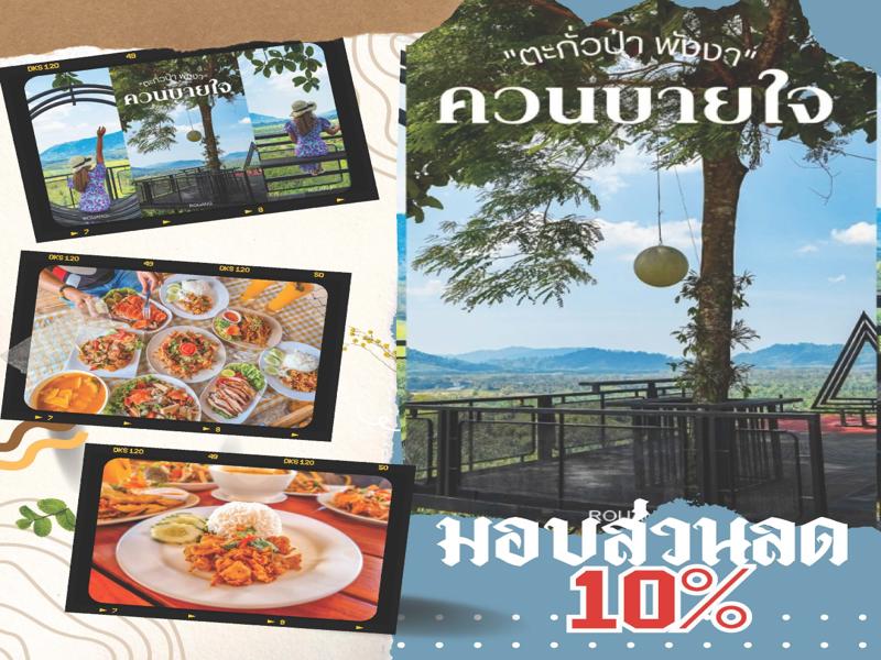 ร้านอาหารควนบายใจ