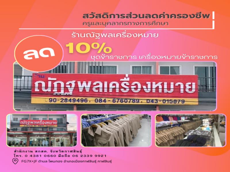 ณัฐพลเครื่องหมายราชการ