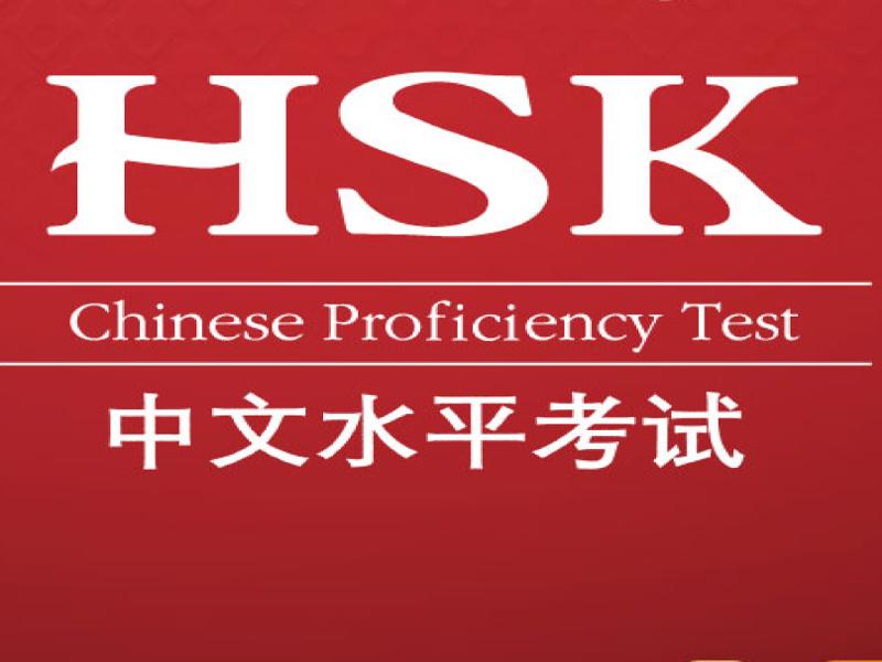 สอบภาษาจีน