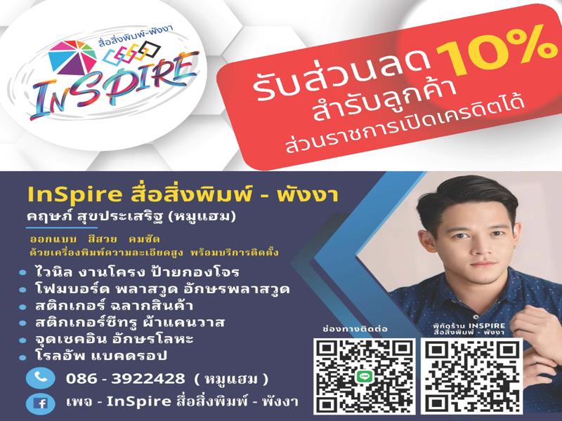 In Spire สื่อสิ่งพิมพ์-พังงา