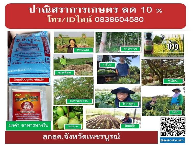 ปาณิสราการเกษตร