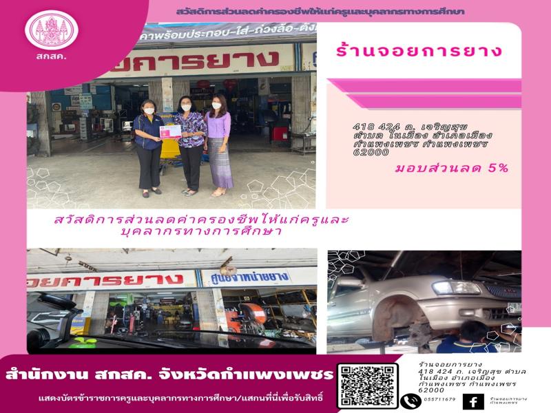 ร้านจอยการยาง